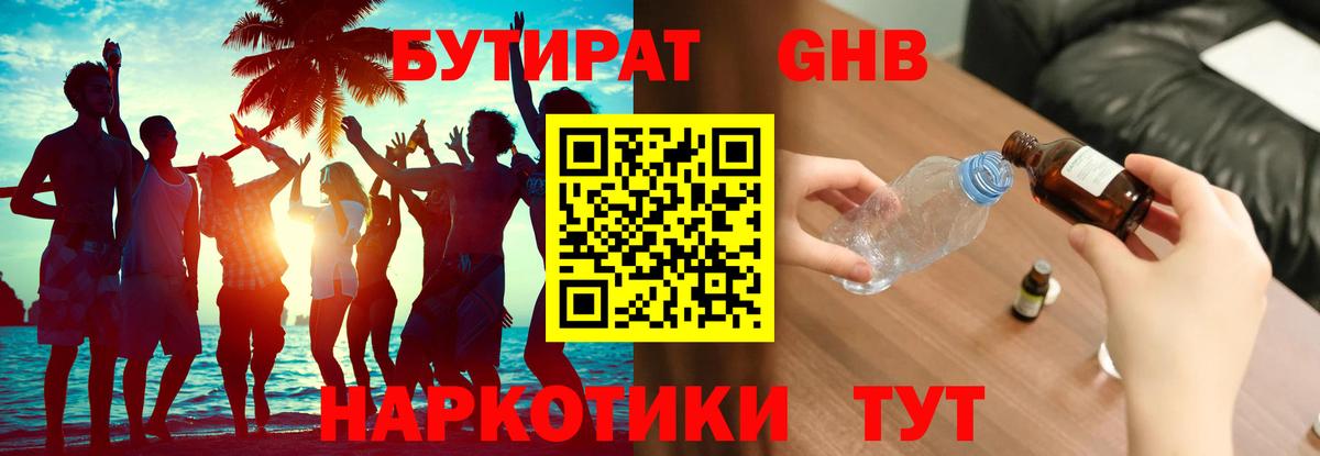 БУТИРАТ 99%  БУТИРАТ  Нефтеюганск  Вход с VPN 