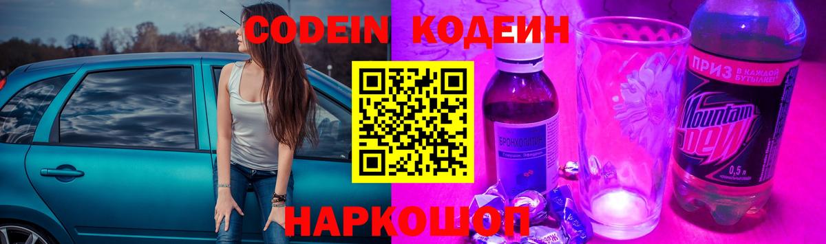 Нефтеюганск  Codein Purple Drank  Codein Purple Drank  Вход с VPN 
