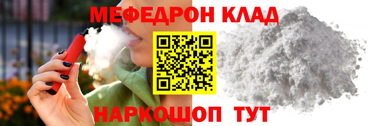 МЕФ кристаллы  МЕФ  МЯУ-МЯУ  МЯУ-МЯУ 4 MMC  Вход с VPN  где можно купить наркотик  Нефтеюганск 