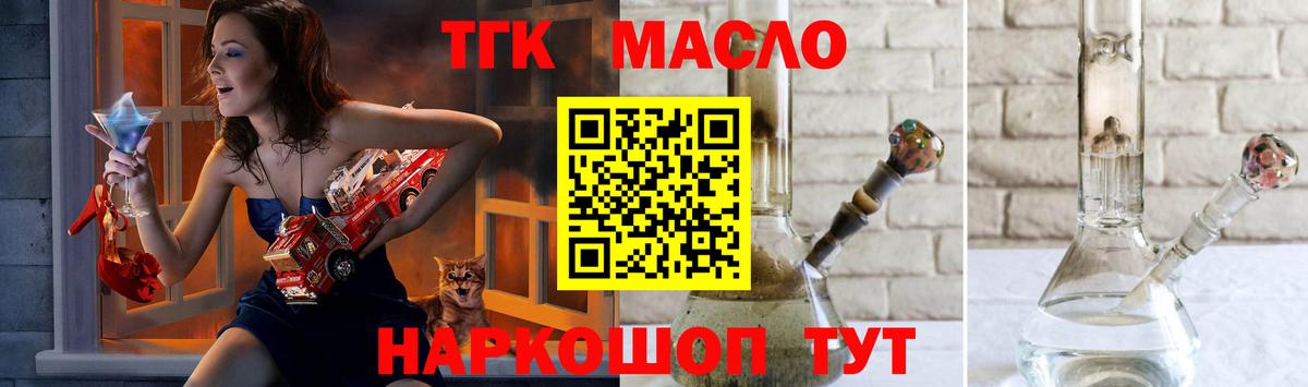 ТГК THC oil Нефтеюганск